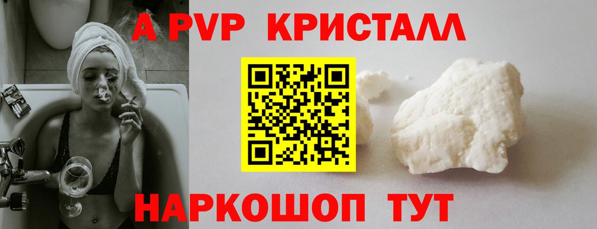 Alpha PVP мука  А ПВП VHQ  Анапа  Вход с VPN 