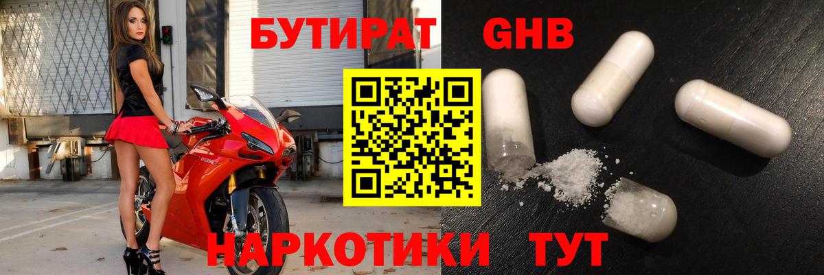 Бутират BDO 33% Анапа