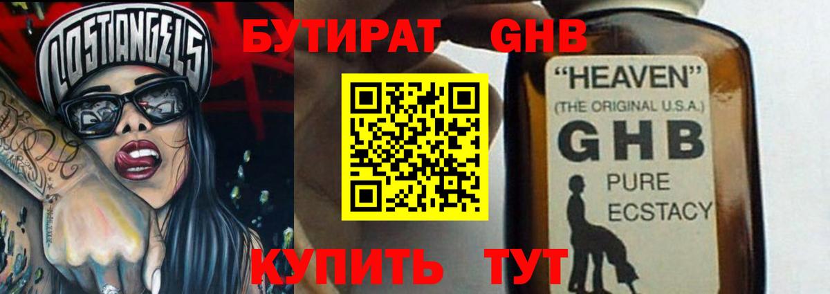 Бутират бутик Анапа