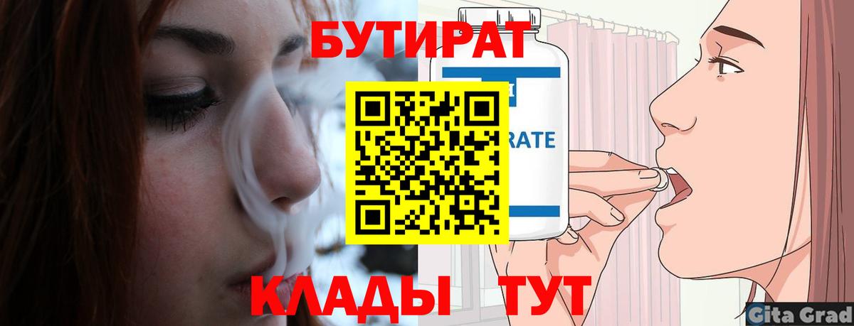Бутират 99% Анапа