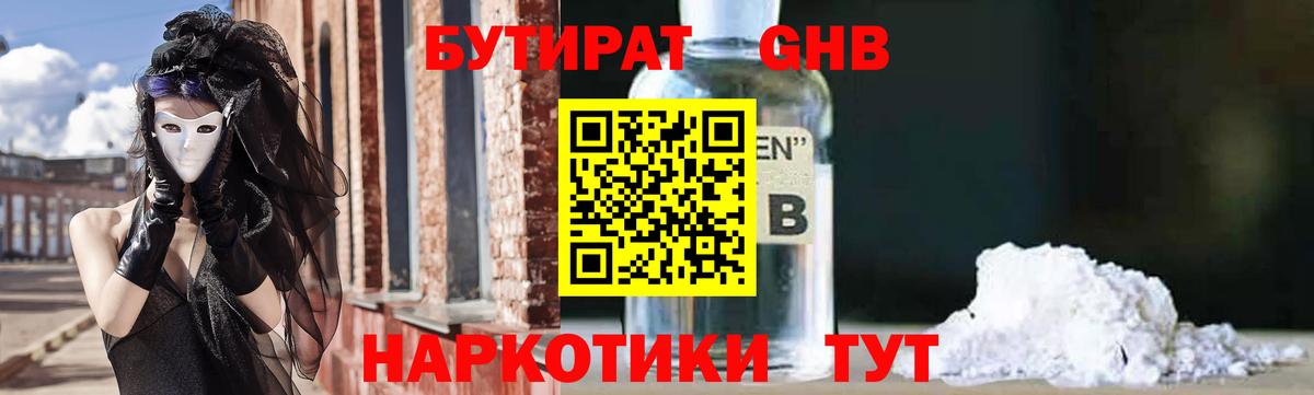 БУТИРАТ буратино  Вход с VPN  Анапа 