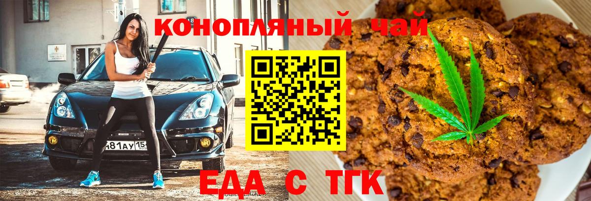 Еда ТГК марихуана Анапа
