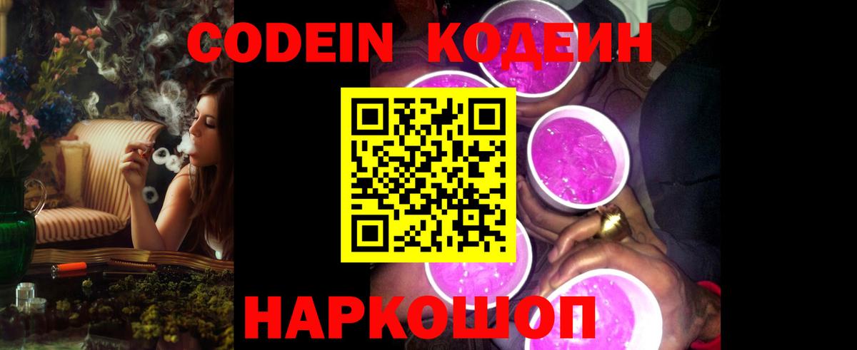 Анапа  Кодеин напиток Lean (лин)  Вход с VPN 