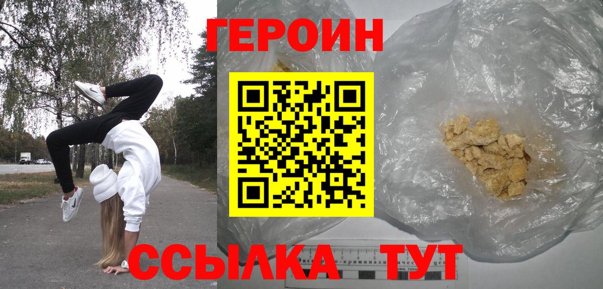 ГЕРОИН белый Анапа