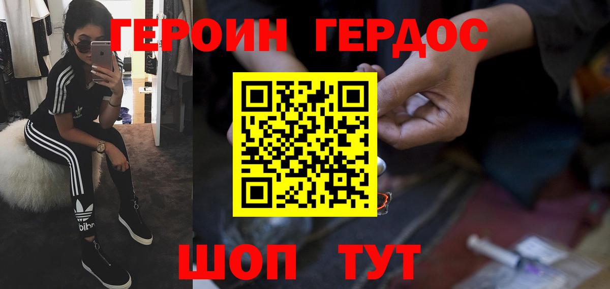 ГЕРОИН герыч  Анапа 