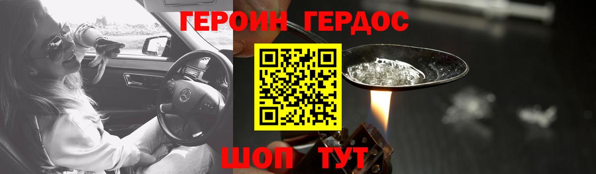 ГЕРОИН VHQ Анапа