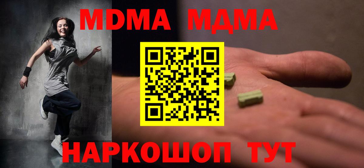 МДМА Molly  MDMA кристаллы  Анапа 
