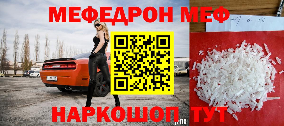 Меф mephedrone  Вход с VPN  Анапа 
