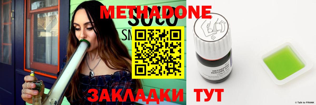 МЕТАДОН methadone  МЕТАДОН VHQ  Анапа  Вход с VPN 