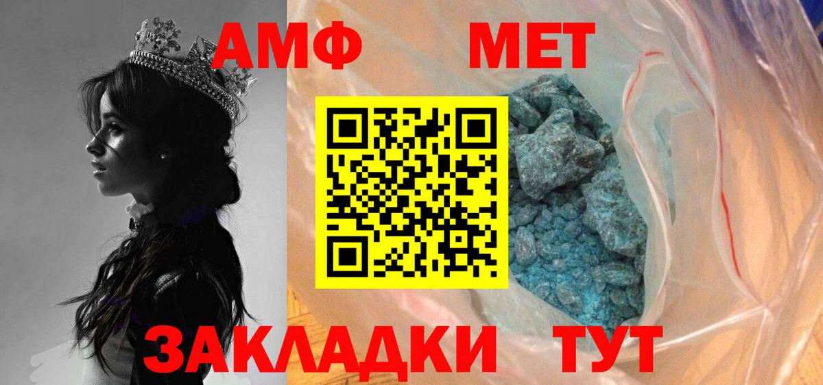 МЕТАМФЕТАМИН пудра  Вход с VPN  Анапа 