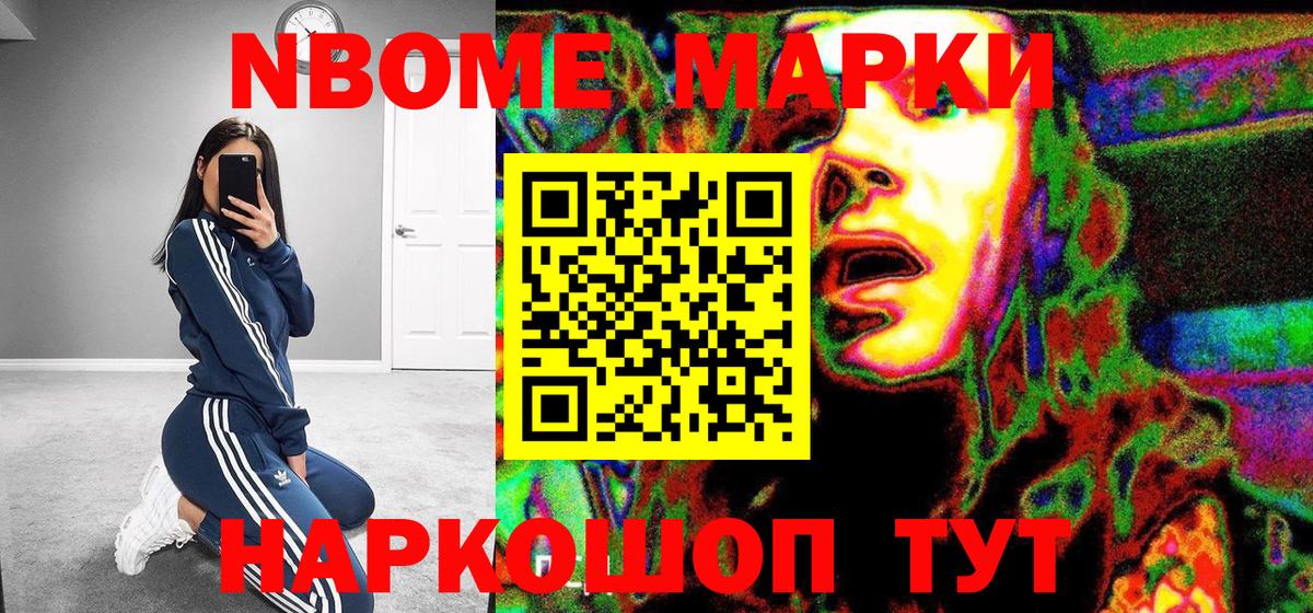 Марки N-bome  Вход с VPN  Анапа  Наркотические марки 1500мкг 