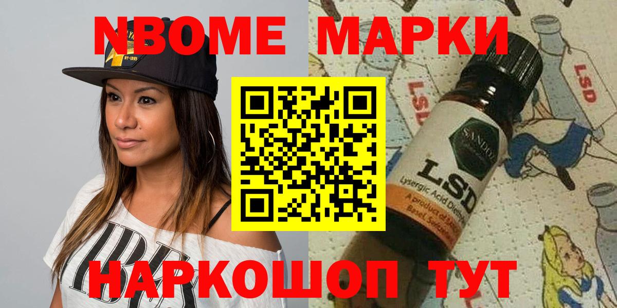 Марки N-bome  Анапа  Наркотические марки 1,8мг  Наркотические марки 1,8мг 